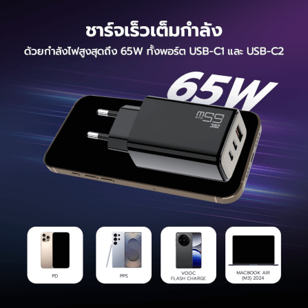 หัวชาร์จ 65W ZTEC ZA652 รองรับเทคโนโลยีชาร์จด่วน PD ขาปลั๊กไทย ได้รับมาตรฐาน มอก._3
